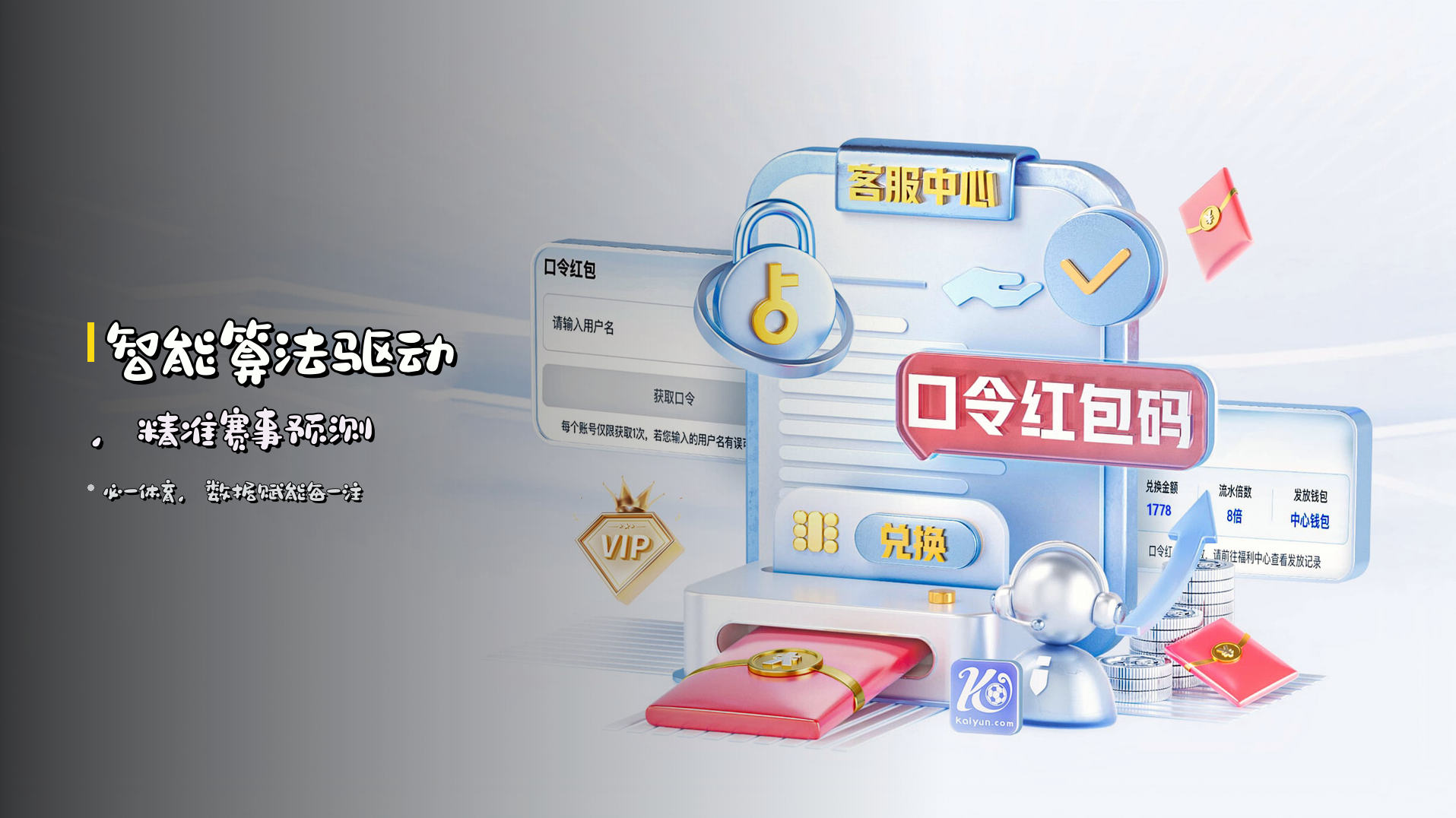 <strong>智能算法</strong>驱动，精准赛事预测
